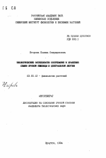 Экологические особенности созревания и хранения семян яровой пшеницы в Центральной Якутии - тема автореферата по биологии, скачайте бесплатно автореферат диссертации