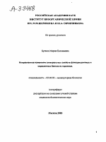 НАПРАВЛЕННОЕ ИЗМЕНЕНИЕ СПЕКТРАЛЬНЫХ СВОЙСТВ ФЛЮОРЕСЦЕНТНЫХ И ОКРАШЕННЫХ БЕЛКОВ ИЗ КОРАЛЛОВ. - тема автореферата по биологии, скачайте бесплатно автореферат диссертации