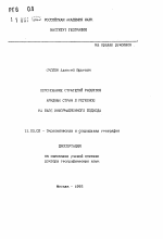 Обоснование стратегий развития аридных стран и регионов на базе информационного подхода - тема автореферата по географии, скачайте бесплатно автореферат диссертации