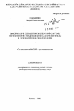 Обоснование элементов экспертной системы по технологии возделывания сахарной свеклы в основной зоне свеклосеяния - тема автореферата по сельскому хозяйству, скачайте бесплатно автореферат диссертации