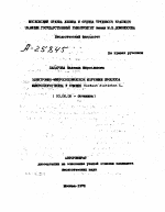 ЭЛЕКТРОННО-МИКРОСКОПИЧЕСКОЕ ИЗУЧЕНИЕ ПРОЦЕССА МИКРОСПОРОГЕНЕЗА У ЯЧМЕНЯ HORDEUM DISTICHON L. - тема автореферата по биологии, скачайте бесплатно автореферат диссертации