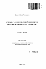 Структура ценопопуляций спорофитов Polypodium vulgare L. (Polypodiaceae) - тема автореферата по биологии, скачайте бесплатно автореферат диссертации