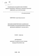 Механизм конкурентного блокирования никотиновых холинорецепторов нейронов верхнего шейного ганглия крысы - тема автореферата по биологии, скачайте бесплатно автореферат диссертации