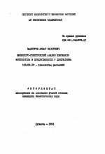 Физиолого-генетический анализ признаков фотосинтеза продуктивности у хлопчатника - тема автореферата по биологии, скачайте бесплатно автореферат диссертации