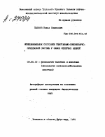 ФУНКЦИОНАЛЬНОЕ СОСТОЯНИЕ ГИПОТАЛАМО-ГИПОФИЗАРНО-ЯИЧНИКОВОЙ СИСТЕМЫ У САМОК СЕВЕРНЫХ ОЛЕНЕЙ - тема автореферата по биологии, скачайте бесплатно автореферат диссертации