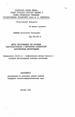 Метод сопротивления при изучении гидрогеологических и мерзлотных особенностей малоглубинных месторождений - тема автореферата по геологии, скачайте бесплатно автореферат диссертации