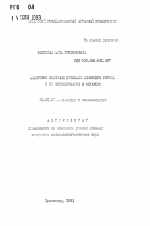 Адаптивно-значимые признаки зимующего гороха и их использование в селекции - тема автореферата по сельскому хозяйству, скачайте бесплатно автореферат диссертации