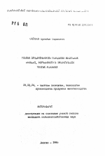 Мясная продуктивность молодняка кушумских лошадей, выращенного в экологически чистых условиях - тема автореферата по сельскому хозяйству, скачайте бесплатно автореферат диссертации