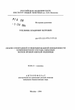 Анализ спонтанной и индуцированной изменчивости компонентного состава запасных белков яровой мягкой пшеницы - тема автореферата по биологии, скачайте бесплатно автореферат диссертации