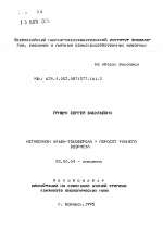 Метаболизм альфа-токоферола у поросят раннего возраста - тема автореферата по биологии, скачайте бесплатно автореферат диссертации