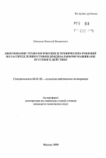 Обоснование технологических и технических решений по распределению стоков дождевальными машинами кругового действия - тема автореферата по сельскому хозяйству, скачайте бесплатно автореферат диссертации