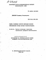 ОЦЕНКА ПЛЕМЕННЫХ КАЧЕСТВ ИНБРЕДНЫХ БАРАНОВ КУЙБЫШЕВСКОЙ ПОРОДЫ МЕТОДОМ ТОПКРОССБРИДИНГА - тема автореферата по сельскому хозяйству, скачайте бесплатно автореферат диссертации