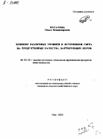 ВЛИЯНИЕ РАЗЛИЧНЫХ УРОВНЕЙ И ИСТОЧНИКОВ СВЕТА НА ПРОДУКТИВНЫЕ КАЧЕСТВА ЛАКТИРУЮЩИХ КОРОВ - тема автореферата по сельскому хозяйству, скачайте бесплатно автореферат диссертации