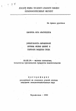 Эффективность выращивания крупных мясных цыплят и глубокой разделки тушек - тема автореферата по сельскому хозяйству, скачайте бесплатно автореферат диссертации