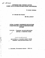 СПОСОБЫ ПОВЫШЕНИЯ ЭФФЕКТИВНОСТИ ИСПОЛЬЗОВАНИЯ КОНЦЕНТРИРОВАННЫХ КОРМОВ ВЫСОКОПРОДУКТИВНЫМИ КОРОВАМИ - тема автореферата по сельскому хозяйству, скачайте бесплатно автореферат диссертации