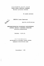 Иммунофлуоресцентная локализация транскрипционно активных районов в политенных хромосомах DROSOPHILA MELANOGASTER - тема автореферата по биологии, скачайте бесплатно автореферат диссертации