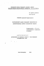 Географический анализ социальной инфраструктуры административных районов Свердловской области - тема автореферата по географии, скачайте бесплатно автореферат диссертации