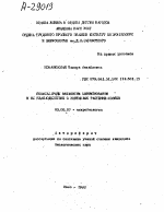 ПОЛИСАХАРИДЫ RHIZOBIUM LEGUMIHOSARUM И ИХ ВЗАИМОДЕЙСТВИЕ С ПЕКТИНАМИ РАСТЕНИЙ-ХОЗЯЕВ - тема автореферата по биологии, скачайте бесплатно автореферат диссертации