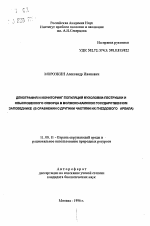 Демография и мониторинг популяций мухоловки-пеструшки и обыкновенного скворца в Волжско-Камском государственном заповеднике (в сравнении с другими частями их гнездового ареала) - тема автореферата по географии, скачайте бесплатно автореферат диссертации