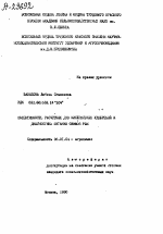 ЭФФЕКТИВНОСТЬ РАСЧЕТНЫХ ДОЗ МИНЕРАЛЬНЫХ УДОБРЕНИЙ И ДИАГНОСТИКА ПИТАНИЯ ОЗИМОЙ РЖИ - тема автореферата по сельскому хозяйству, скачайте бесплатно автореферат диссертации