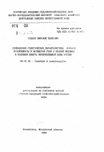 Селекционно-генетическая характеристика доноров устойчивости к мучнистой росе у яровой пшеницы в условиях центра Нечерноземной зоны России - тема автореферата по сельскому хозяйству, скачайте бесплатно автореферат диссертации