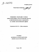 ПОВЫШЕНИЕ ПЛОДОРОДИЯ И ОХРАНА ТЕМНО-КАШТАНОВЫХ ПОЧВ РОСТОВСКОЙ ОБЛАСТИ В ЗЕРНОПАРОПРОПАШНОМ СЕВООБОРОТЕ НА ОСНОВЕ ЭНЕРГЕТИЧЕСКОЙ ОЦЕНКИ - тема автореферата по сельскому хозяйству, скачайте бесплатно автореферат диссертации