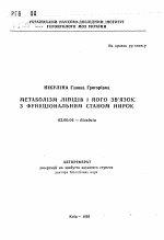 Метаболизм лiпiдiв i його зв'язок з функцiональним станом нирок - тема автореферата по биологии, скачайте бесплатно автореферат диссертации