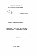 Количественные и качественные изменения гумуса в орошаемых почвах в зависимости от удобрений - тема автореферата по сельскому хозяйству, скачайте бесплатно автореферат диссертации