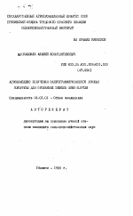 Агрокомплекс получения запрограммированного урожая кукурузы для орошаемых земель Земо-Картли - тема автореферата по сельскому хозяйству, скачайте бесплатно автореферат диссертации