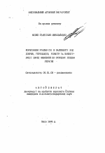 Формирование урожая семян сои в зависимости от удобрений, гербицидов, размеров и конфигурации площади питания на суходоле юга Украины - тема автореферата по сельскому хозяйству, скачайте бесплатно автореферат диссертации