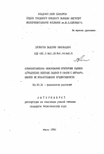 Физиологическое обоснование критериев оценки агроценозов хлебных злаков в связи с формированием их хозяйственной продуктивности - тема автореферата по биологии, скачайте бесплатно автореферат диссертации