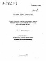 СИМБИОТИЧЕСКИЕ И ПРОДУКЦИОННЫЕ ПРОЦЕССЫ В ПОСЕВАХ СОИ НА РАЗЛИЧНЫХ АГРОФОНАХ В УСЛОВИЯХ ПРИАМУРЬЯ - тема автореферата по сельскому хозяйству, скачайте бесплатно автореферат диссертации