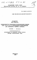 Особенности семенной репродукции видов сем. ROSACEAE в природных популяциях - тема автореферата по биологии, скачайте бесплатно автореферат диссертации