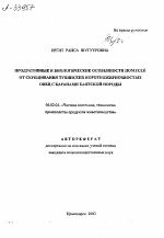 ПРОДУКТИВНЫЕ И БИОЛОГИЧЕСКИЕ ОСОБЕННОСТИ ПОМЕСЕЙ ОТ СКРЕЩИВАНИЯ ТУВИНСКИХ КОРОТКОЖИРНОХВОСТЫХ ОВЕЦ С БАРАНАМИ БАЯТСКОИ ПОРОДЫ - тема автореферата по сельскому хозяйству, скачайте бесплатно автореферат диссертации