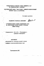 Агромелиоративные приемы возделывания риса на экологически чистой основе в условиях Нижней Кубани - тема автореферата по сельскому хозяйству, скачайте бесплатно автореферат диссертации