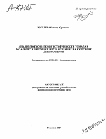 АНАЛИЗ ЛОКУСОВ ГЕНОВ УСТОЙЧИВОСТИ ТОМАТА К ФУЗАРИОЗУ И ВЕРТИЦИЛЛЕЗУ И СОЗДАНИЕ НА ИХ ОСНОВЕ ДНК МАРКЕРОВ - тема автореферата по биологии, скачайте бесплатно автореферат диссертации