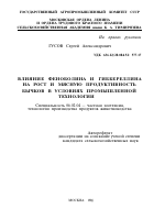 ВЛИЯНИЕ ФЕНОБОЛИНА И ГИББЕРЕЛЛИНА НА РОСТ И МЯСНУЮ ПРОДУКТИВНОСТЬ БЫЧКОВ В УСЛОВИЯХ ПРОМЫШЛЕННОЙ ТЕХНОЛОГИИ - тема автореферата по сельскому хозяйству, скачайте бесплатно автореферат диссертации