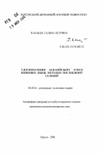 Совершенствование асканийских мясо-шерстных овец методом углубленной селекции - тема автореферата по сельскому хозяйству, скачайте бесплатно автореферат диссертации