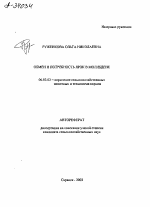 ОБМЕН И ПОТРЕБНОСТЬ ЯРОК В МОЛИБДЕНЕ - тема автореферата по сельскому хозяйству, скачайте бесплатно автореферат диссертации