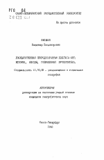 Государственная природоохранная политика ФРГ: история, методы, современная проблематика - тема автореферата по географии, скачайте бесплатно автореферат диссертации