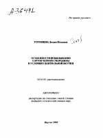 ОСОБЕННОСТИ ВОЗДЕЛЫВАНИЯ СОРТОВ ЧЕРНОЙ СМОРОДИНЫ В УСЛОВИЯХ ЦЕНТРАЛЬНОЙ ЯКУТИИ - тема автореферата по сельскому хозяйству, скачайте бесплатно автореферат диссертации