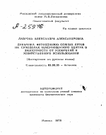 ДИНАМИКА ФИТОЦЕНОЗОВ СЕЯНЫХ ЛУГОВ НА СУХОДОЛАХ НЕЧЕРНОЗЕМНОГО ЦЕНТРА В ЗАВИСИМОСТИ ОТ УДОБРЕНИЯ И ХОЗЯЙСТВЕННОГО ИСПОЛЬЗОВАНИЯ - тема автореферата по биологии, скачайте бесплатно автореферат диссертации