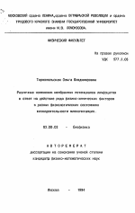 Различные изменения мембранных потенциалов лимфоцитов в ответ на действие ряда физико-химических факторов в разных физиологических состояниях жизнедеятельности млекопитащих - тема автореферата по биологии, скачайте бесплатно автореферат диссертации