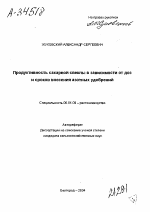 ПРОДУКТИВНОСТЬ САХАРНОЙ СВЕКЛЫ В ЗАВИСИМОСТИ ОТ ДОЗ И СРОКОВ ВНЕСЕНИЯ АЗОТНЫХ УДОБРЕНИЙ - тема автореферата по сельскому хозяйству, скачайте бесплатно автореферат диссертации