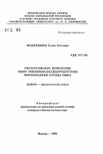 Гистерезисное поведение NADH: убихинон-оксидоредуктазы митохондрий сердца быка - тема автореферата по биологии, скачайте бесплатно автореферат диссертации