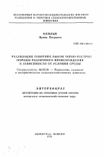 Реализация генотипа быков черно-пестрой породы различного происхождения в зависимости от условий среды - тема автореферата по сельскому хозяйству, скачайте бесплатно автореферат диссертации