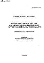 РАЗРАБОТКА АГРОТЕХНИЧЕСКИХ ПРИЁМОВ ВОЗДЕЛЫВАНИЯ ЗЕРНОВОГО СОРГО В УСЛОВИЯХ САМАРСКОЙ ОБЛАСТИ - тема автореферата по сельскому хозяйству, скачайте бесплатно автореферат диссертации