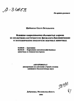 ВЛИЯНИЕ СКАРМЛИВАНИЯ ОБЪЕМИСТЫХ КОРМОВ ИЗ КОЗЛЯТНИКА ВОСТОЧНОГО НА ФИЗИОЛОГО-БИОХИМИЧЕСКИЕ И ЗООТЕХНИЧЕСКИЕ ПОКАЗАТЕЛИ ЖВАЧНЫХ ЖИВОТНЫХ - тема автореферата по биологии, скачайте бесплатно автореферат диссертации