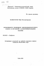 Особенности распределения высокодисперсного железа в организме экспериментальных животных - тема автореферата по биологии, скачайте бесплатно автореферат диссертации