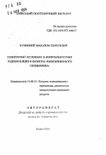 Мониторинг основных бэта-излучающих радионуклидов в объектах окружающей среды - тема автореферата по географии, скачайте бесплатно автореферат диссертации